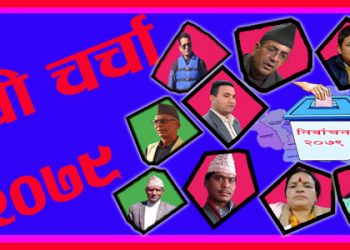 कालिकोट क्षेत्र नम्बर –१ का सम्भावित उम्मेदवारहरु