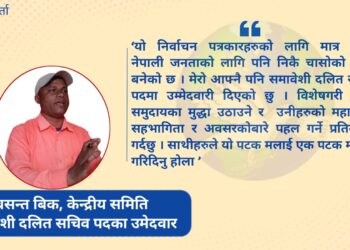 ‘साझा, मर्यादित र श्रमजीवी पत्रकारहरुको संस्था हुनपर्छ’